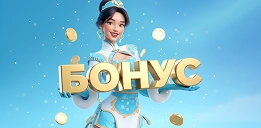 Рождественский бонус Байлото
